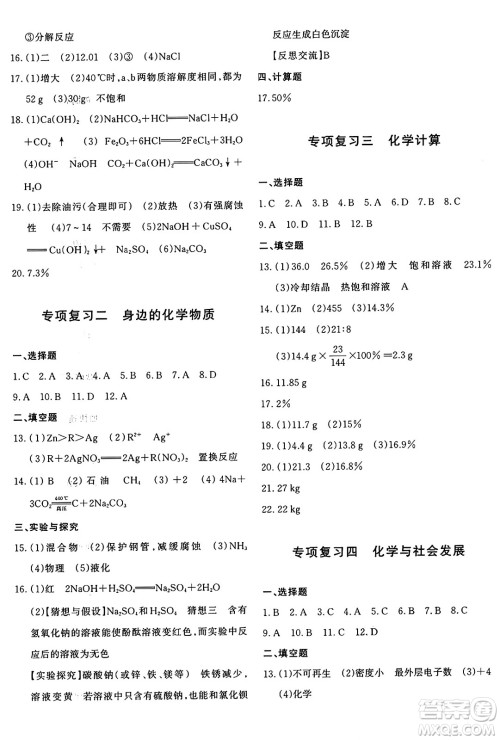 新疆青少年出版社2025年秋优学1+1评价与测试九年级化学全一册通用版答案