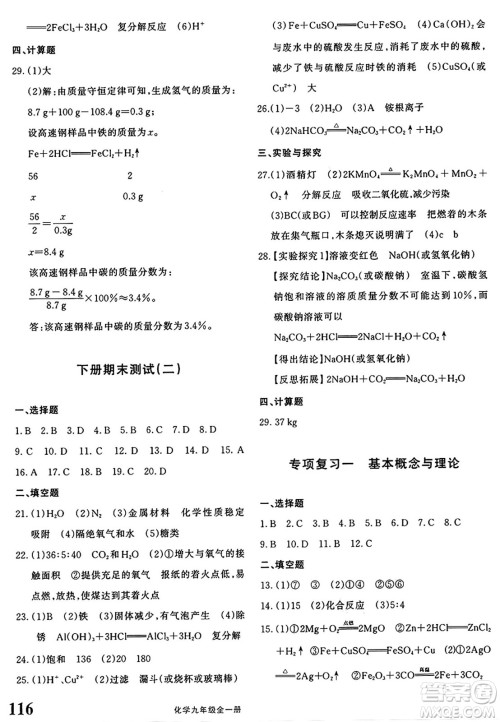 新疆青少年出版社2025年秋优学1+1评价与测试九年级化学全一册通用版答案