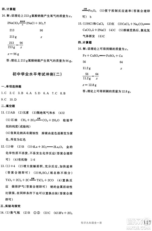 新疆青少年出版社2025年秋优学1+1评价与测试九年级化学全一册通用版答案