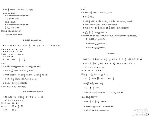新疆青少年出版社2024年秋优学1+1评价与测试六年级数学上册通用版答案