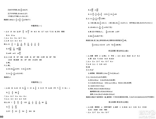 新疆青少年出版社2024年秋优学1+1评价与测试六年级数学上册通用版答案