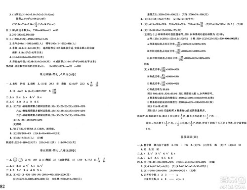 新疆青少年出版社2024年秋优学1+1评价与测试六年级数学上册通用版答案