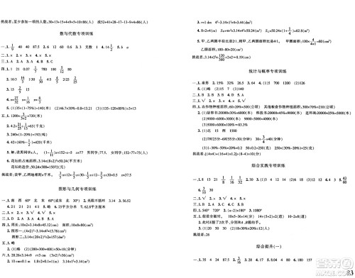 新疆青少年出版社2024年秋优学1+1评价与测试六年级数学上册通用版答案