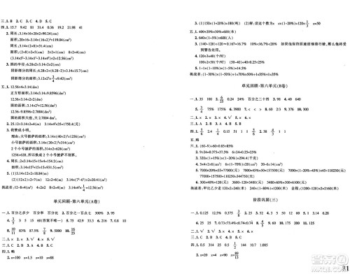 新疆青少年出版社2024年秋优学1+1评价与测试六年级数学上册通用版答案
