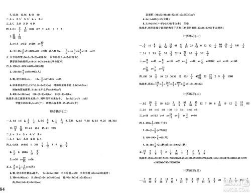 新疆青少年出版社2024年秋优学1+1评价与测试六年级数学上册通用版答案