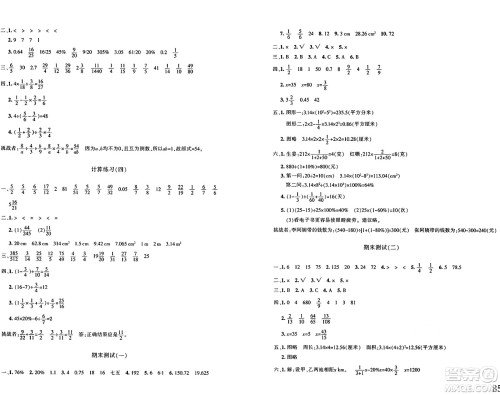 新疆青少年出版社2024年秋优学1+1评价与测试六年级数学上册通用版答案