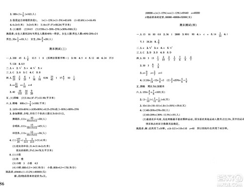 新疆青少年出版社2024年秋优学1+1评价与测试六年级数学上册通用版答案