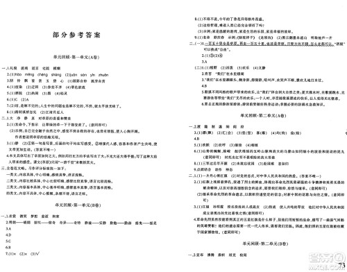 新疆青少年出版社2024年秋优学1+1评价与测试六年级语文上册通用版答案 新疆青少年出版社2024年秋优学1+1评价与测试六年级语文上册通用版答案