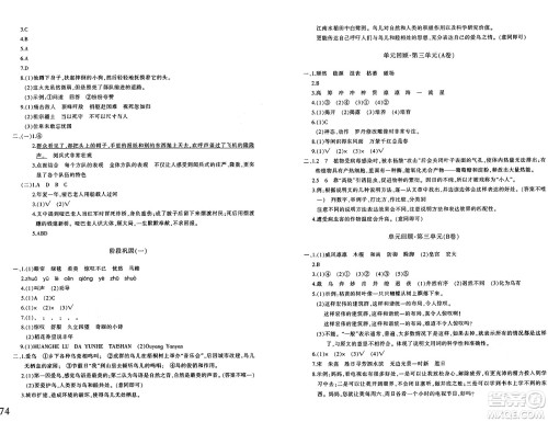 新疆青少年出版社2024年秋优学1+1评价与测试六年级语文上册通用版答案 新疆青少年出版社2024年秋优学1+1评价与测试六年级语文上册通用版答案