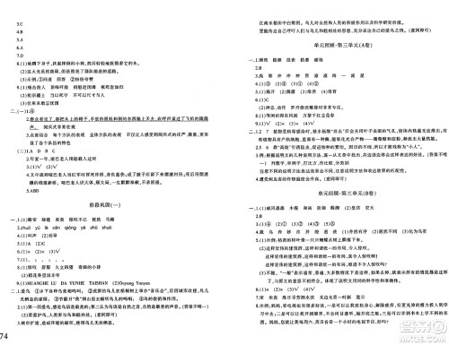 新疆青少年出版社2024年秋优学1+1评价与测试六年级语文上册通用版答案