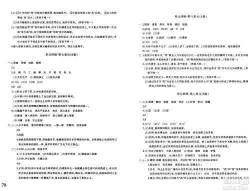 新疆青少年出版社2024年秋优学1+1评价与测试六年级语文上册通用版答案