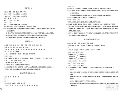 新疆青少年出版社2024年秋优学1+1评价与测试六年级语文上册通用版答案 新疆青少年出版社2024年秋优学1+1评价与测试六年级语文上册通用版答案
