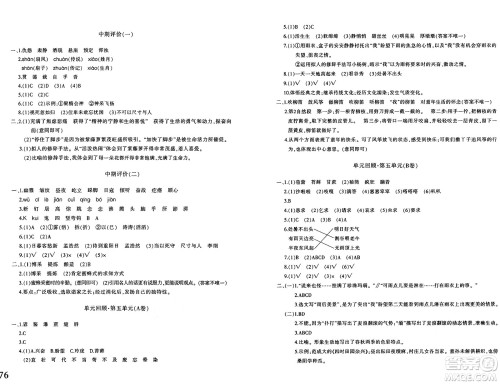 新疆青少年出版社2024年秋优学1+1评价与测试六年级语文上册通用版答案