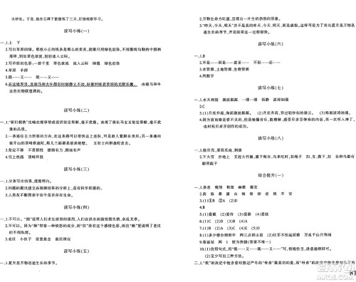 新疆青少年出版社2024年秋优学1+1评价与测试六年级语文上册通用版答案