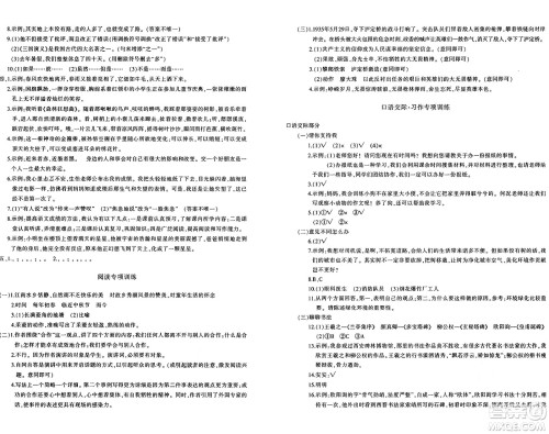 新疆青少年出版社2024年秋优学1+1评价与测试六年级语文上册通用版答案