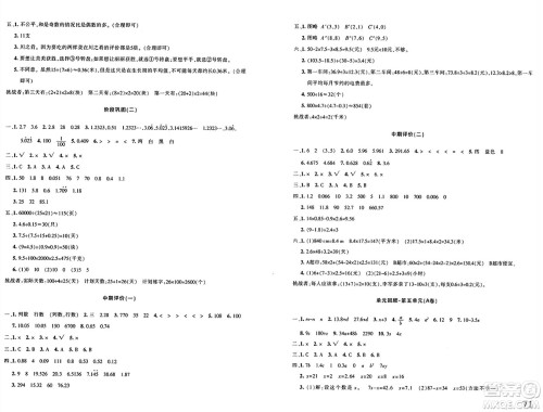 新疆青少年出版社2024年秋优学1+1评价与测试五年级数学上册通用版答案