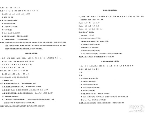 新疆青少年出版社2024年秋优学1+1评价与测试五年级数学上册通用版答案