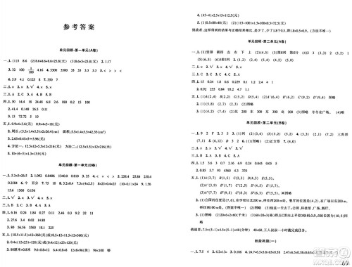 新疆青少年出版社2024年秋优学1+1评价与测试五年级数学上册通用版答案