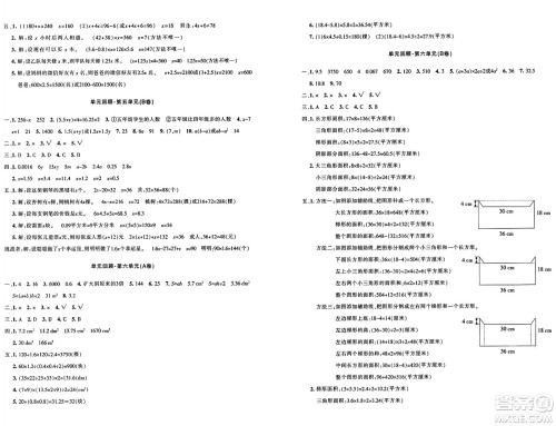 新疆青少年出版社2024年秋优学1+1评价与测试五年级数学上册通用版答案