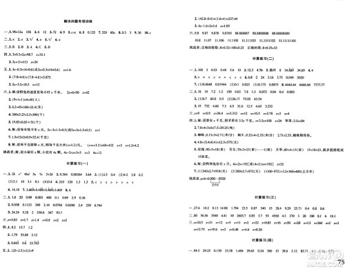 新疆青少年出版社2024年秋优学1+1评价与测试五年级数学上册通用版答案