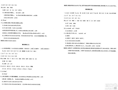 新疆青少年出版社2024年秋优学1+1评价与测试五年级数学上册通用版答案
