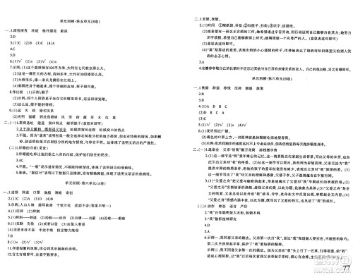 新疆青少年出版社2024年秋优学1+1评价与测试五年级语文上册通用版答案 新疆青少年出版社2024年秋优学1+1评价与测试五年级语文上册通用版答案