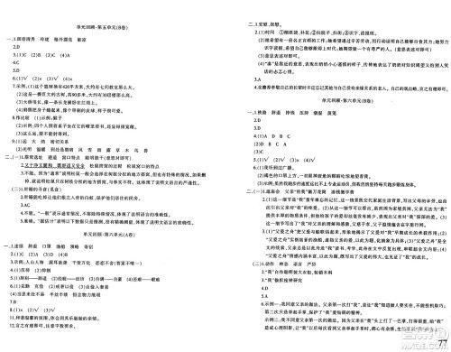 新疆青少年出版社2024年秋优学1+1评价与测试五年级语文上册通用版答案