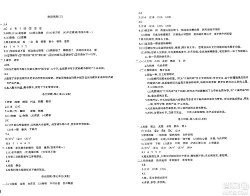 新疆青少年出版社2024年秋优学1+1评价与测试五年级语文上册通用版答案