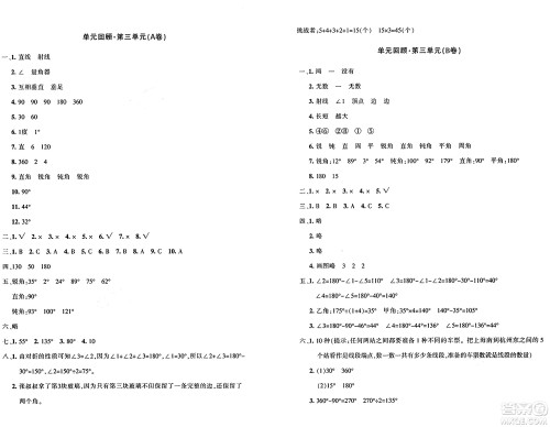 新疆青少年出版社2024年秋优学1+1评价与测试四年级数学上册通用版答案