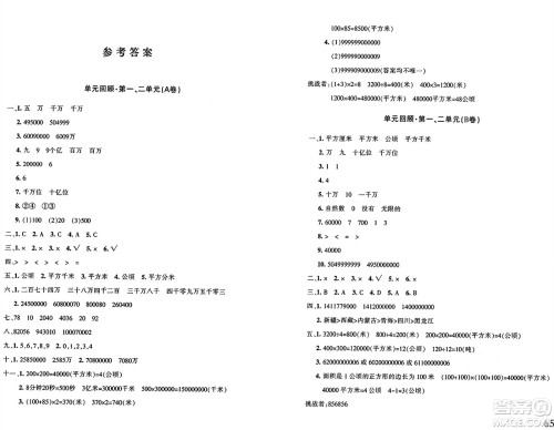 新疆青少年出版社2024年秋优学1+1评价与测试四年级数学上册通用版答案