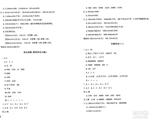 新疆青少年出版社2024年秋优学1+1评价与测试四年级数学上册通用版答案