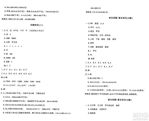 新疆青少年出版社2024年秋优学1+1评价与测试四年级数学上册通用版答案