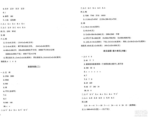 新疆青少年出版社2024年秋优学1+1评价与测试四年级数学上册通用版答案
