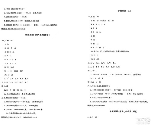 新疆青少年出版社2024年秋优学1+1评价与测试四年级数学上册通用版答案