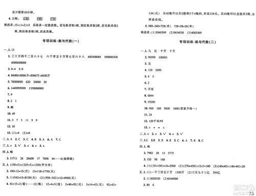 新疆青少年出版社2024年秋优学1+1评价与测试四年级数学上册通用版答案