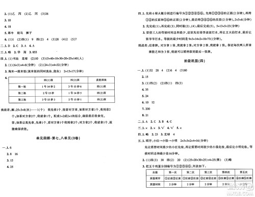 新疆青少年出版社2024年秋优学1+1评价与测试四年级数学上册通用版答案