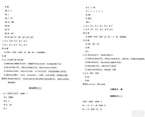 新疆青少年出版社2024年秋优学1+1评价与测试四年级数学上册通用版答案