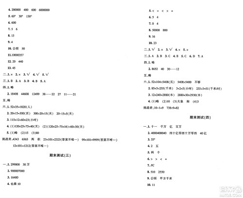 新疆青少年出版社2024年秋优学1+1评价与测试四年级数学上册通用版答案