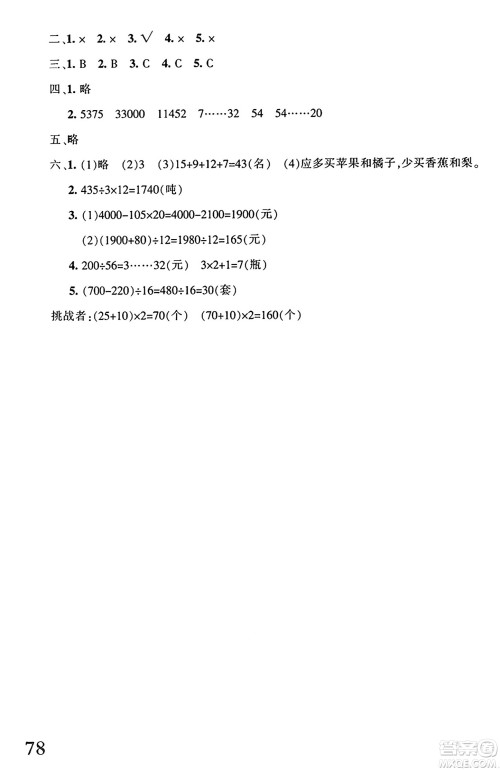 新疆青少年出版社2024年秋优学1+1评价与测试四年级数学上册通用版答案