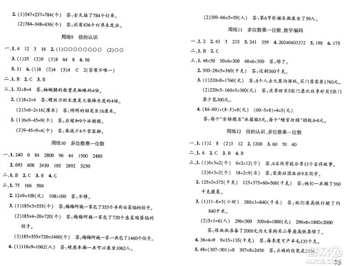 新疆青少年出版社2024年秋优学1+1评价与测试三年级数学上册通用版答案