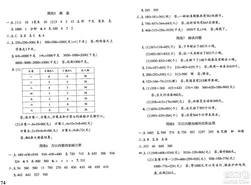 新疆青少年出版社2024年秋优学1+1评价与测试三年级数学上册通用版答案