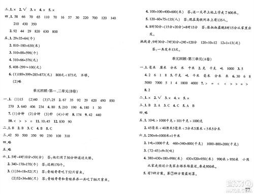 新疆青少年出版社2024年秋优学1+1评价与测试三年级数学上册通用版答案