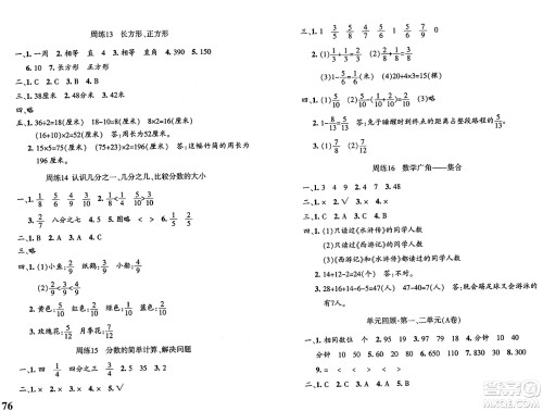 新疆青少年出版社2024年秋优学1+1评价与测试三年级数学上册通用版答案