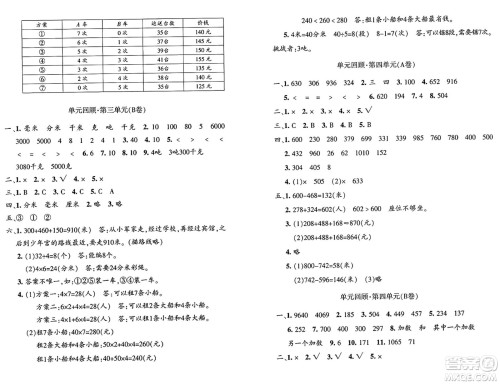 新疆青少年出版社2024年秋优学1+1评价与测试三年级数学上册通用版答案