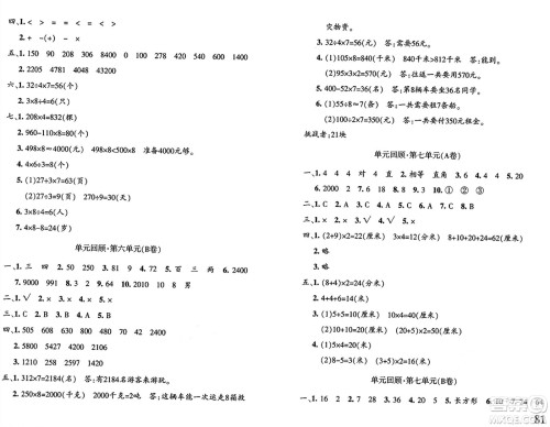 新疆青少年出版社2024年秋优学1+1评价与测试三年级数学上册通用版答案