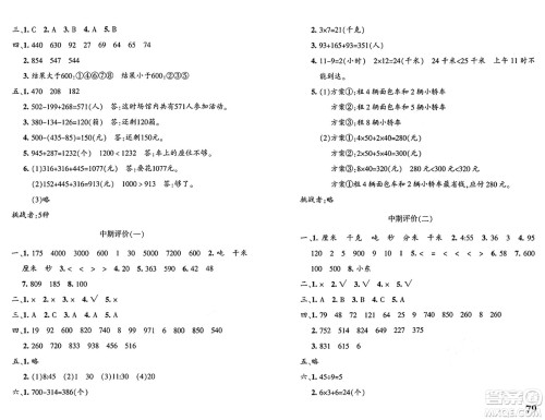 新疆青少年出版社2024年秋优学1+1评价与测试三年级数学上册通用版答案