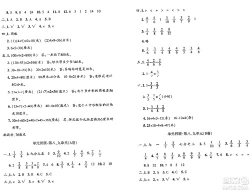 新疆青少年出版社2024年秋优学1+1评价与测试三年级数学上册通用版答案