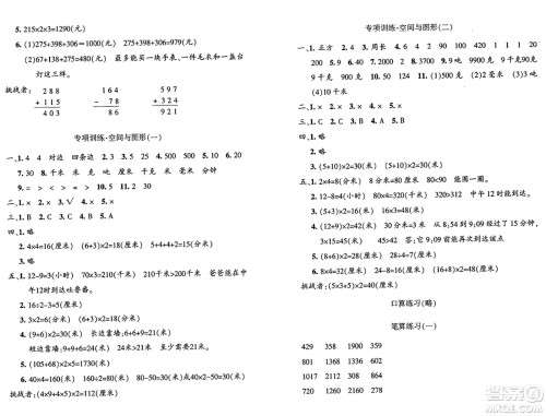 新疆青少年出版社2024年秋优学1+1评价与测试三年级数学上册通用版答案