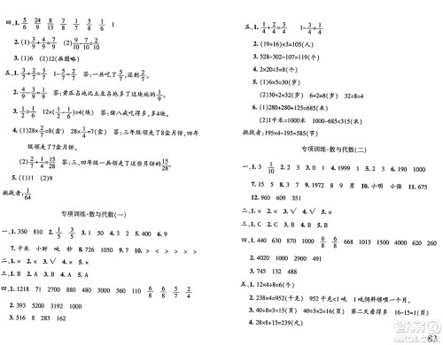 新疆青少年出版社2024年秋优学1+1评价与测试三年级数学上册通用版答案