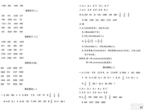 新疆青少年出版社2024年秋优学1+1评价与测试三年级数学上册通用版答案